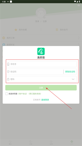 逸民宿