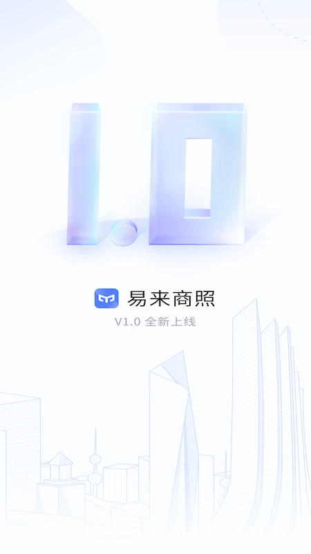易来商照