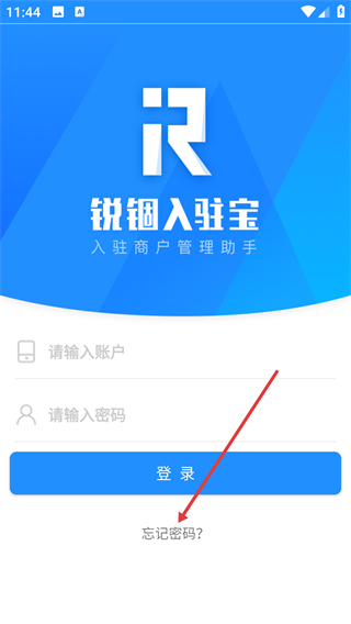 锐锢入驻宝