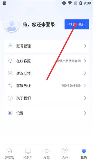 好商易