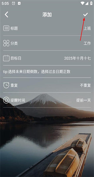 纪念日