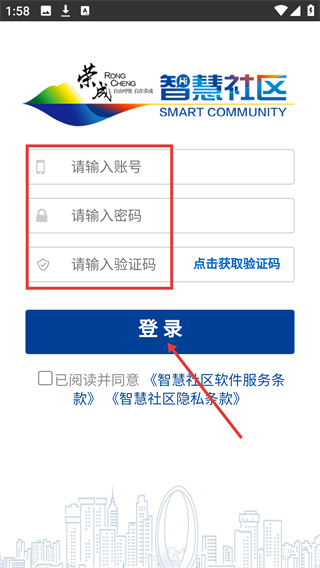 荣成社区云