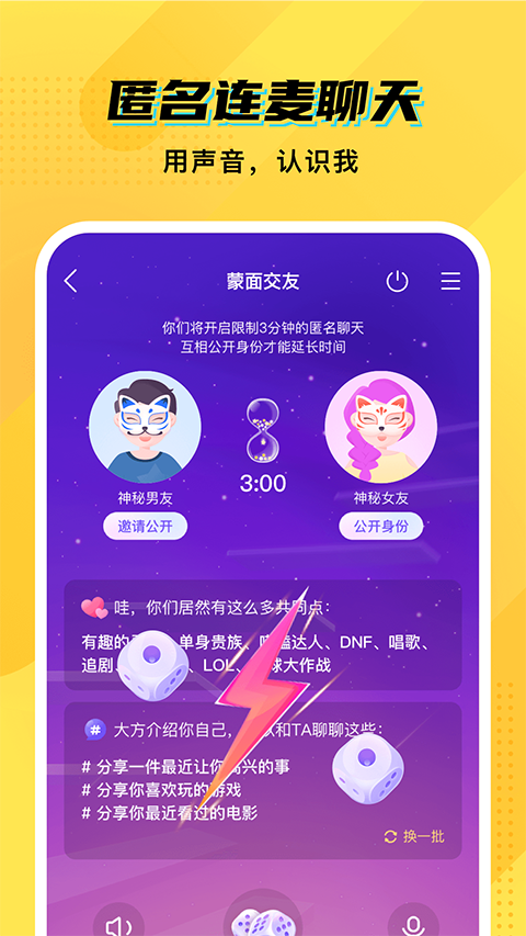 CM语音软件