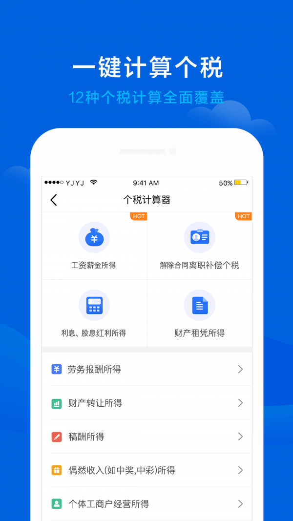 51个税管家