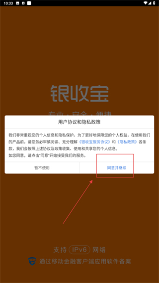 银收宝