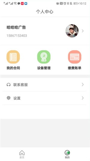 管家精灵app