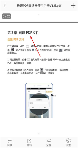 极速PDF阅读器正版