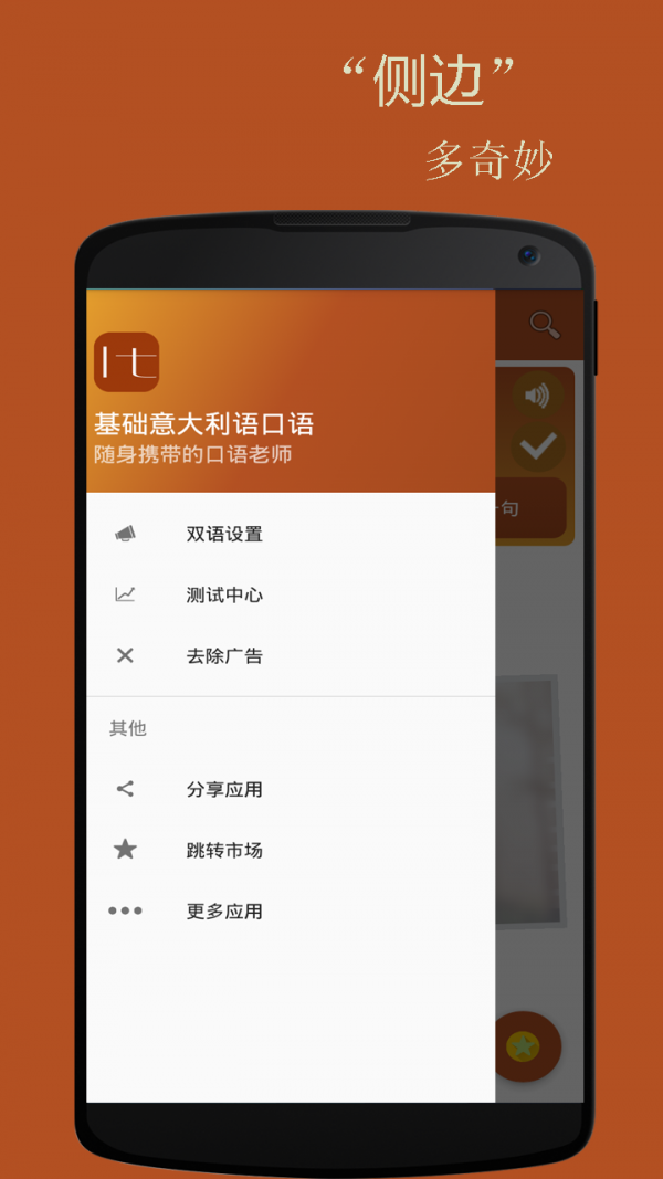 基础意大利语口语手机版