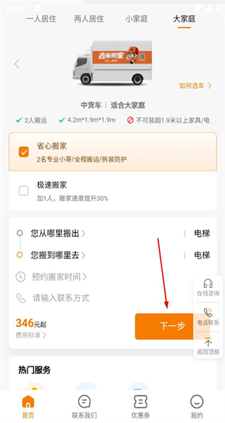 吉米搬家手机版