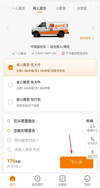 吉米搬家手机版