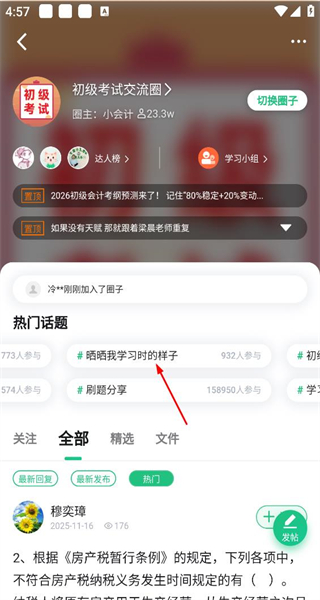 会计学堂
