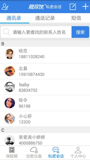 隐身侠手机版