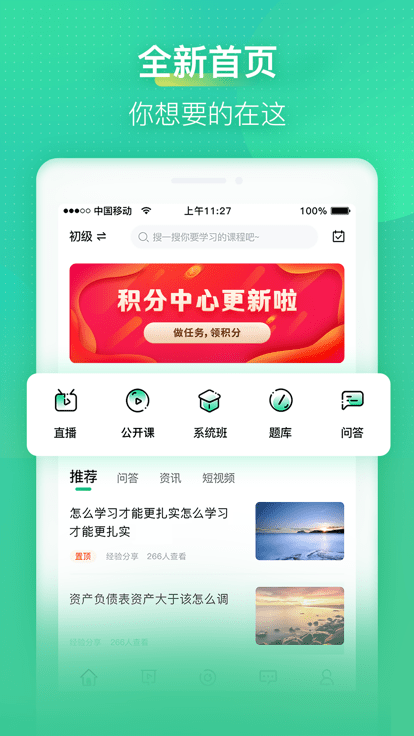 会计学堂手机版