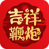 吉祥鞭炮手机版