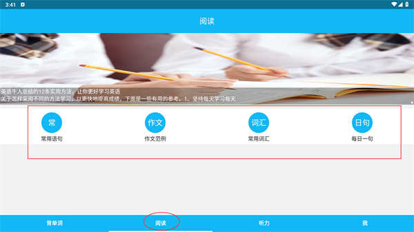 英语四级单词