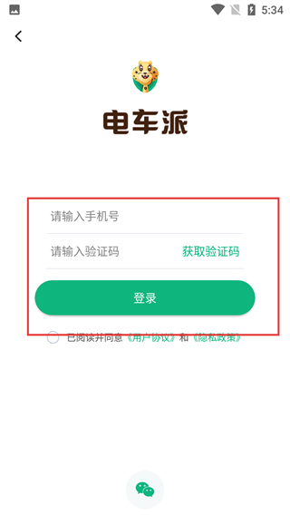 电车派