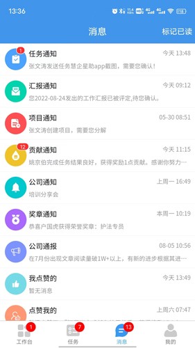 慧企星助app手机版