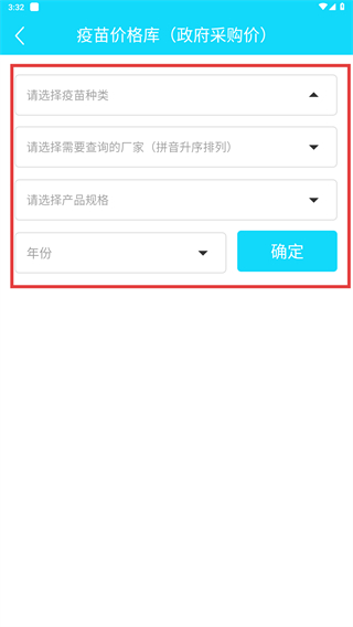 疫苗百事通
