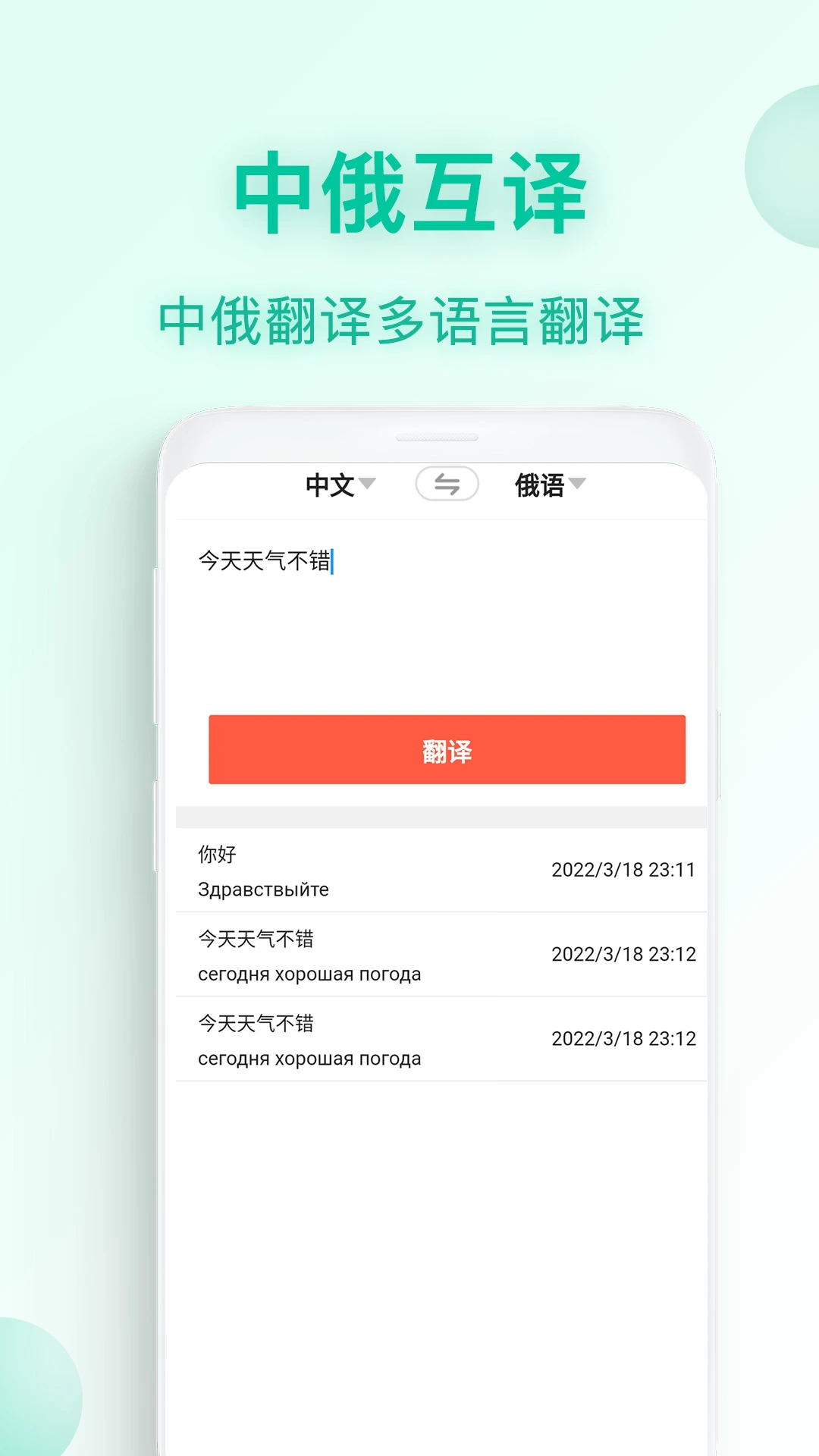 全能翻译