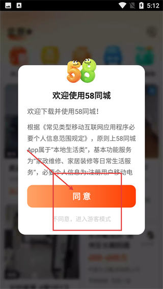 58同城网招聘找工作手机版