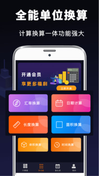 计算器手机版