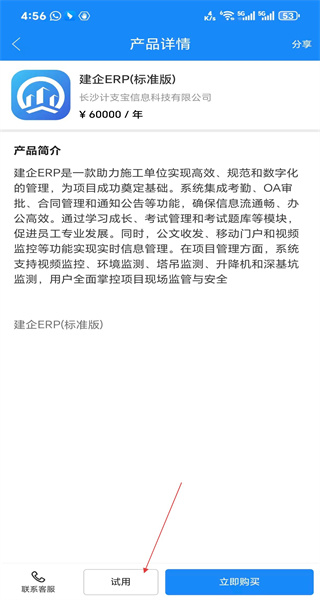 计支宝软件手机版