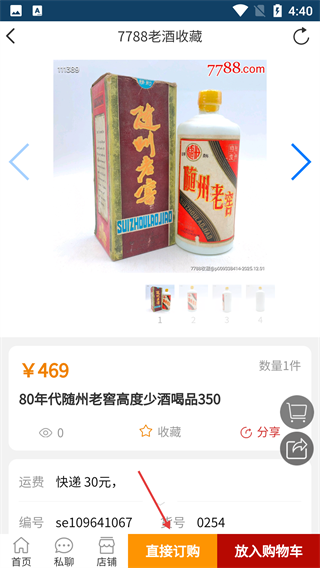 7788老酒
