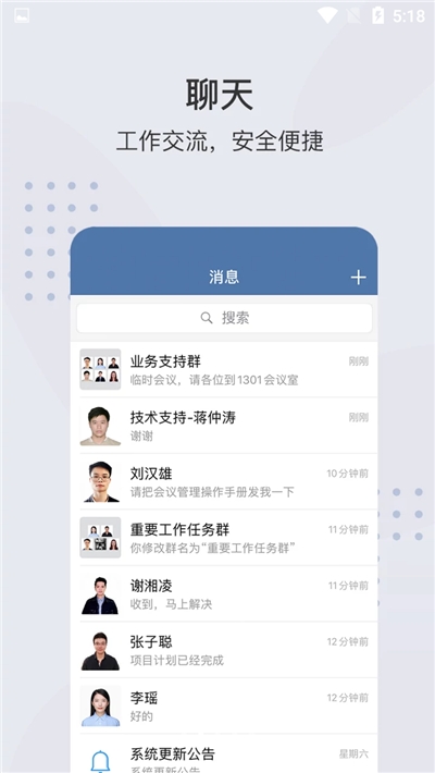 广东粤政易移动办公平台