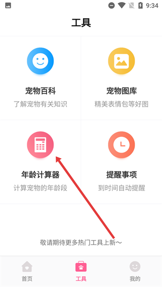 狗语翻译器
