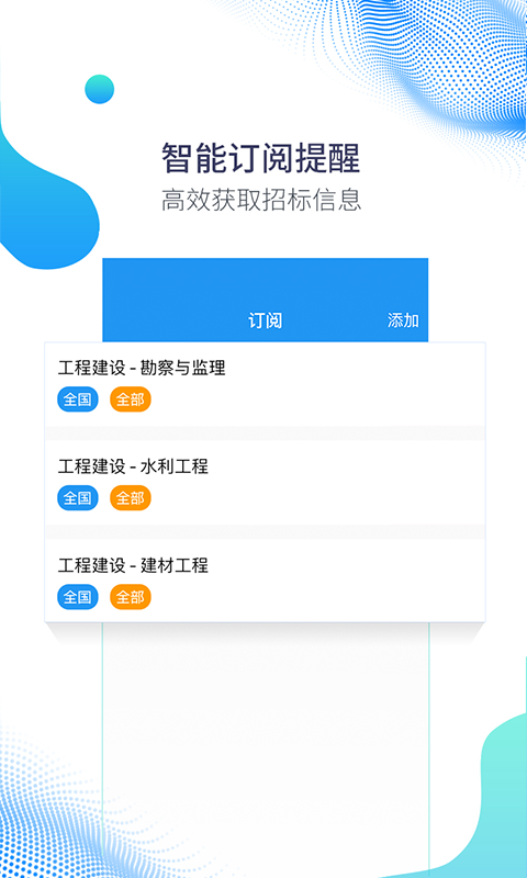 易招标app