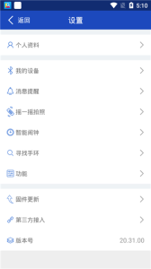 优活手环