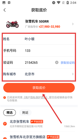 哈罗摩托车app(摩托范)