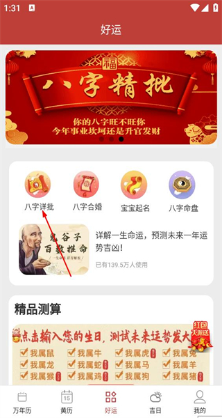 吉运万年历