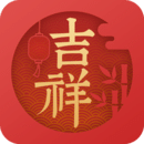 吉祥日历安卓版