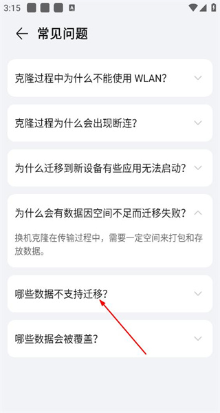 换机克隆app免费版