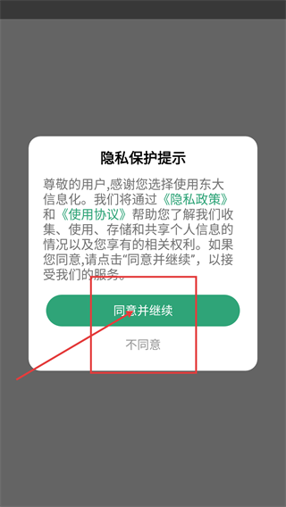 东大信息化