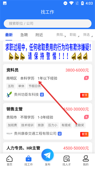 贵阳人才网
