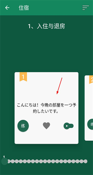 基础日语口语手机版app