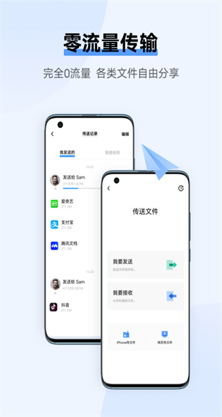 互传手机版