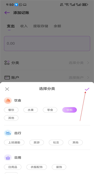 记账本手机版免费