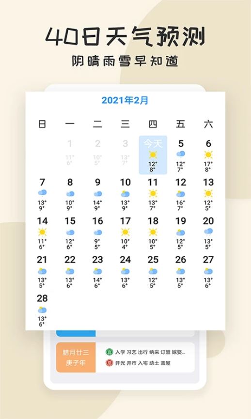 好天气手机版