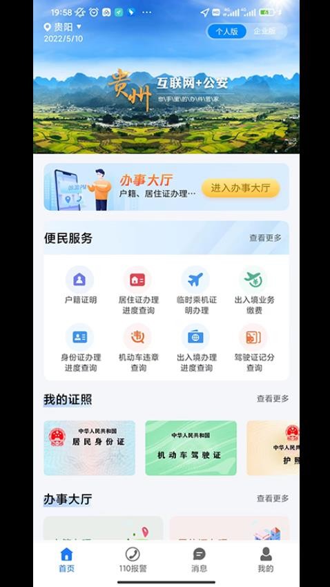 贵州公安