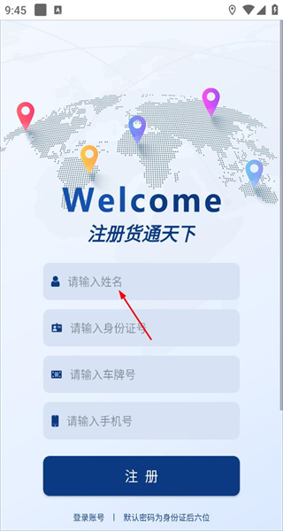 货通天下