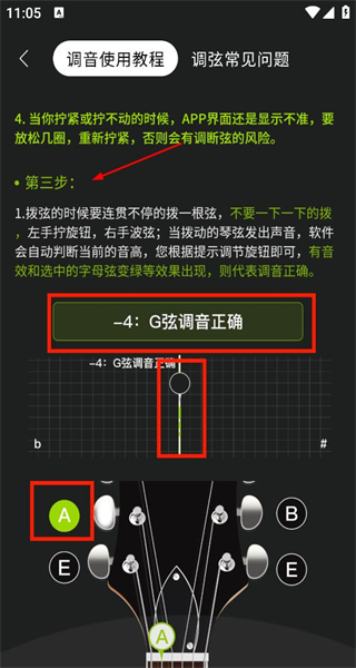 吉他调音器手机免费版
