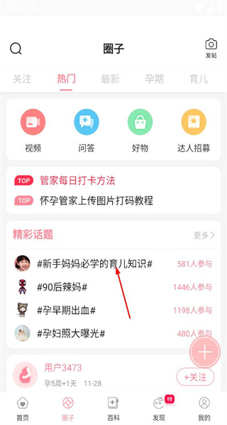 怀孕管家最新版
