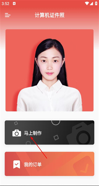 计算机证件照手机版