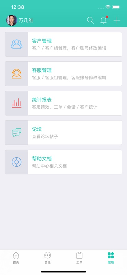 易维帮助台官方版