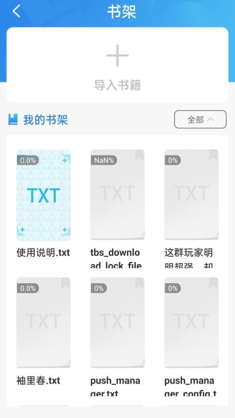 52书库TXT阅读器