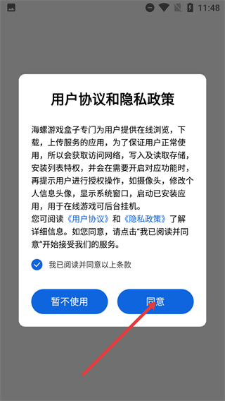 海螺游戏盒子