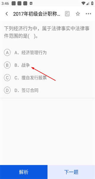 会计继续教育手机版